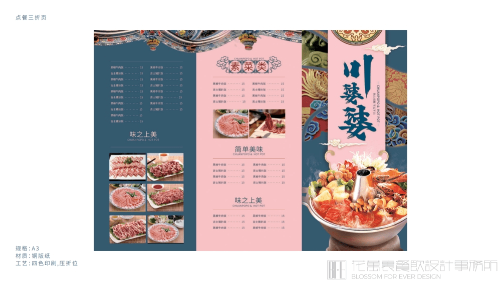 【川婆婆】中餐餐飲全案策劃設(shè)計(jì)案例圖片 11