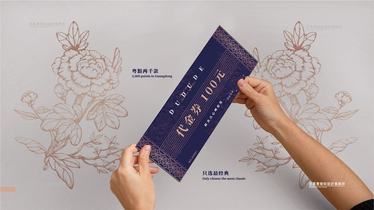 【度度德】中餐餐飲全案策劃設(shè)計(jì)案例圖片 7