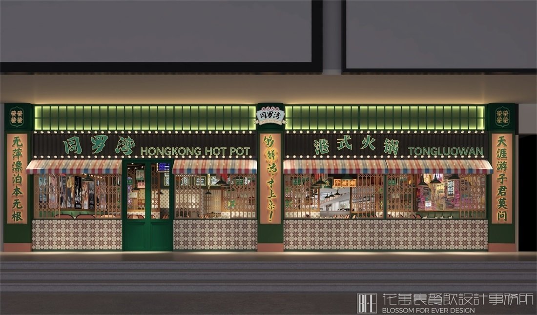 【同羅灣】火鍋店餐飲全案策劃設(shè)計案例圖片 8