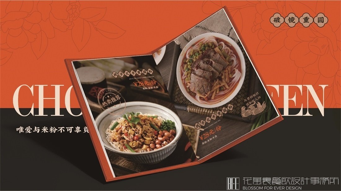 【重圓粉】米粉店餐飲全案策劃設(shè)計(jì)案例圖片5