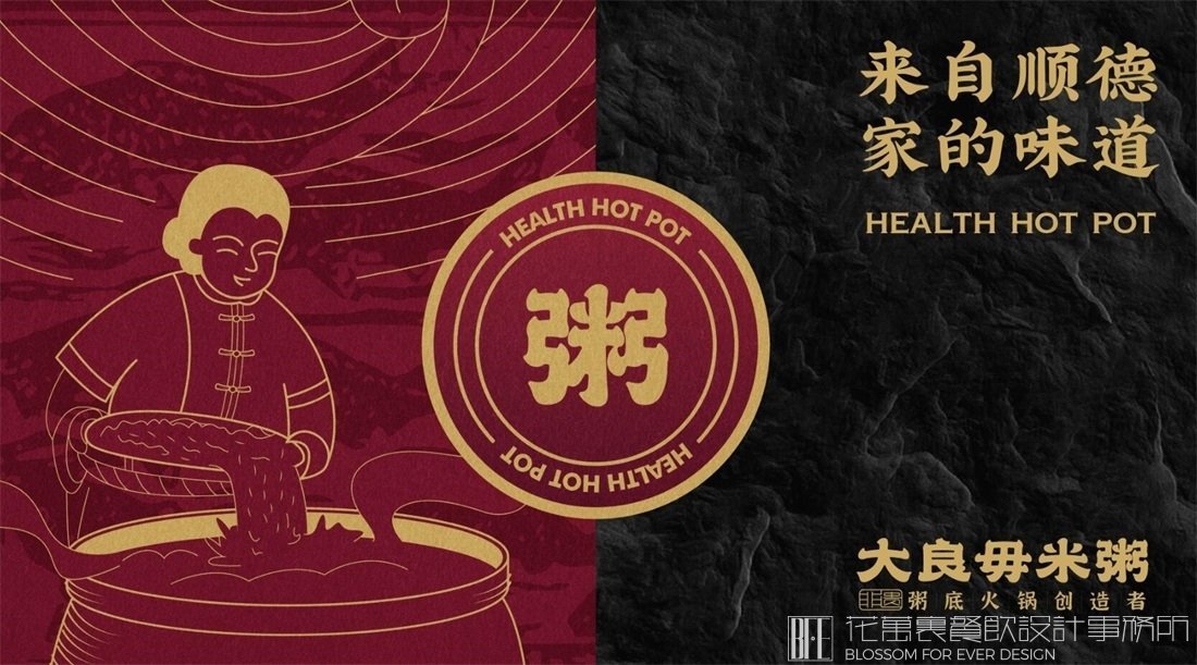 【大良毋米粥】粥店餐飲全案策劃設(shè)計案例圖片 5