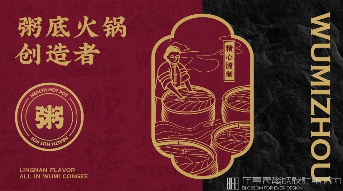 【大良毋米粥】粥店餐飲全案策劃設(shè)計案例圖片 3