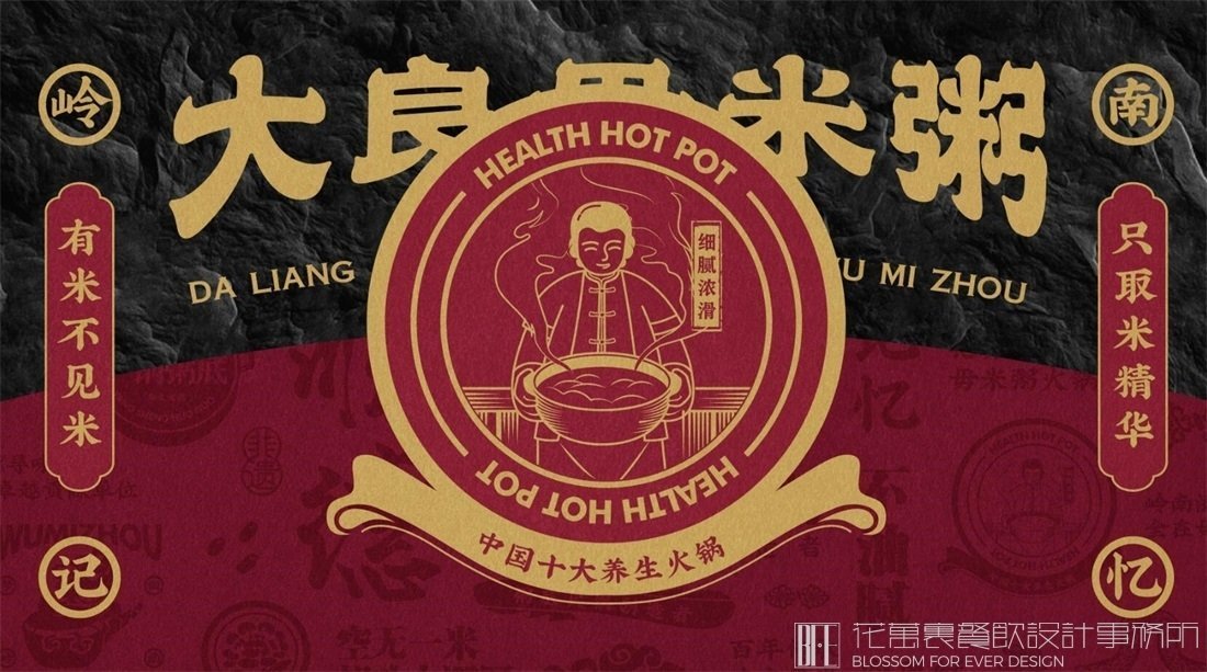 【大良毋米粥】粥店餐飲全案策劃設(shè)計案例圖片 1