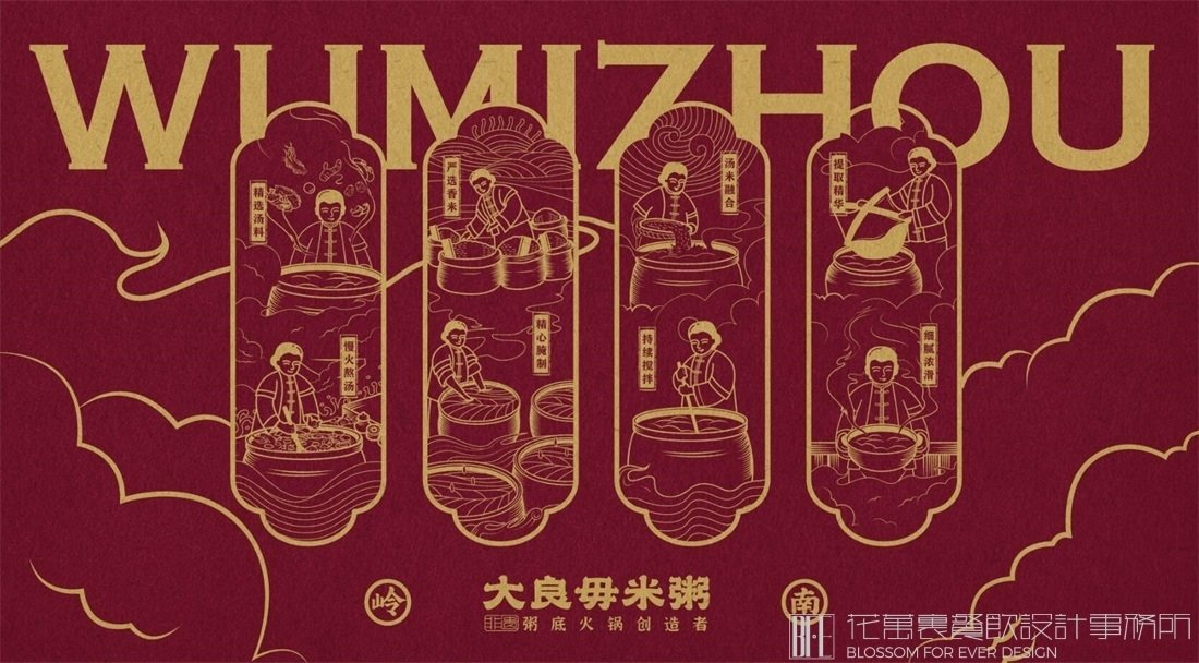【大良毋米粥】粥店餐飲全案策劃設(shè)計案例圖片 2