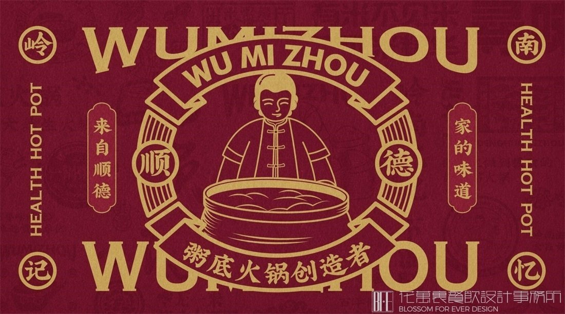 【大良毋米粥】粥店餐飲全案策劃設(shè)計案例圖片 8