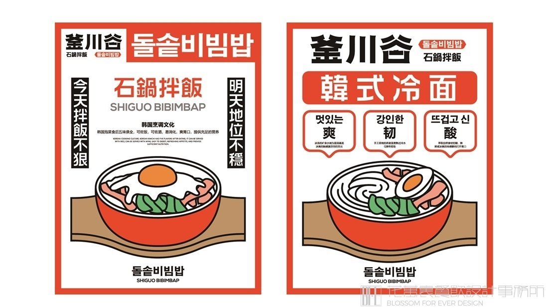 【釜川谷石鍋拌飯】韓料餐飲全案策劃設(shè)計(jì)案例圖片 2