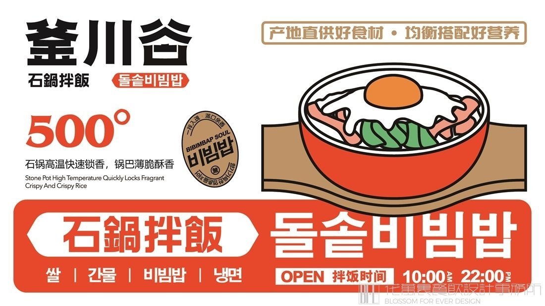 【釜川谷石鍋拌飯】韓料餐飲全案策劃設(shè)計(jì)案例圖片 3