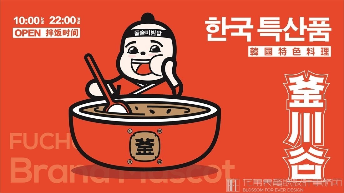【釜川谷石鍋拌飯】韓料餐飲全案策劃設(shè)計(jì)案例圖片 1