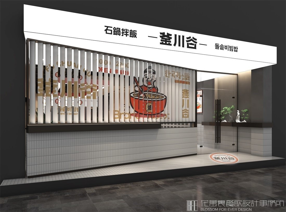 【釜川谷石鍋拌飯】韓料餐飲全案策劃設(shè)計(jì)案例圖片 12