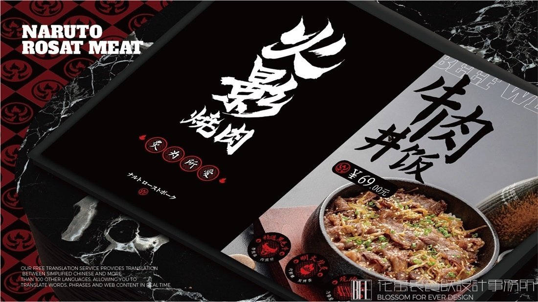 【火影】燒烤店餐飲全案策劃設(shè)計案例圖片 08