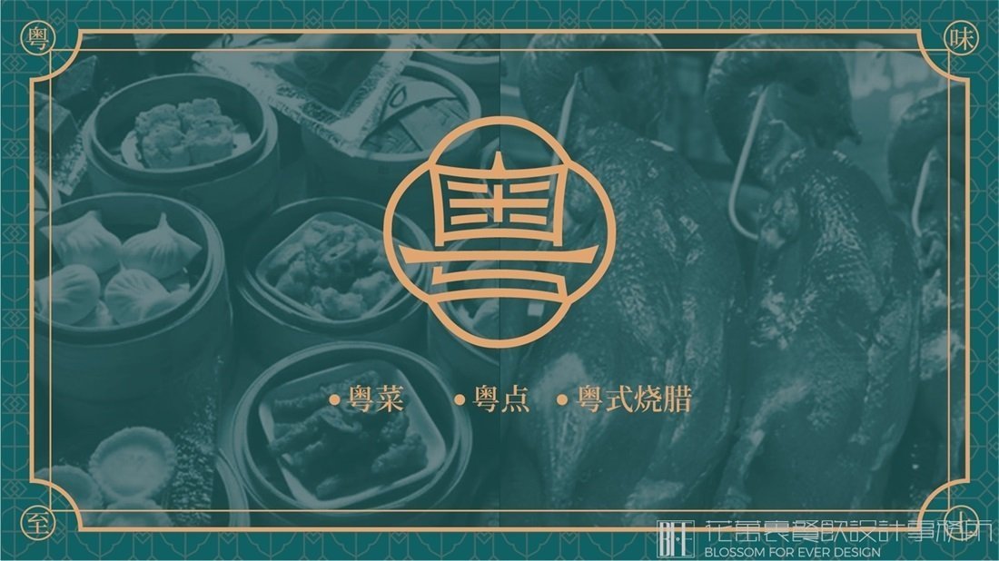 【得閑小聚】中餐餐飲全案策劃設(shè)計(jì)案例圖片-01