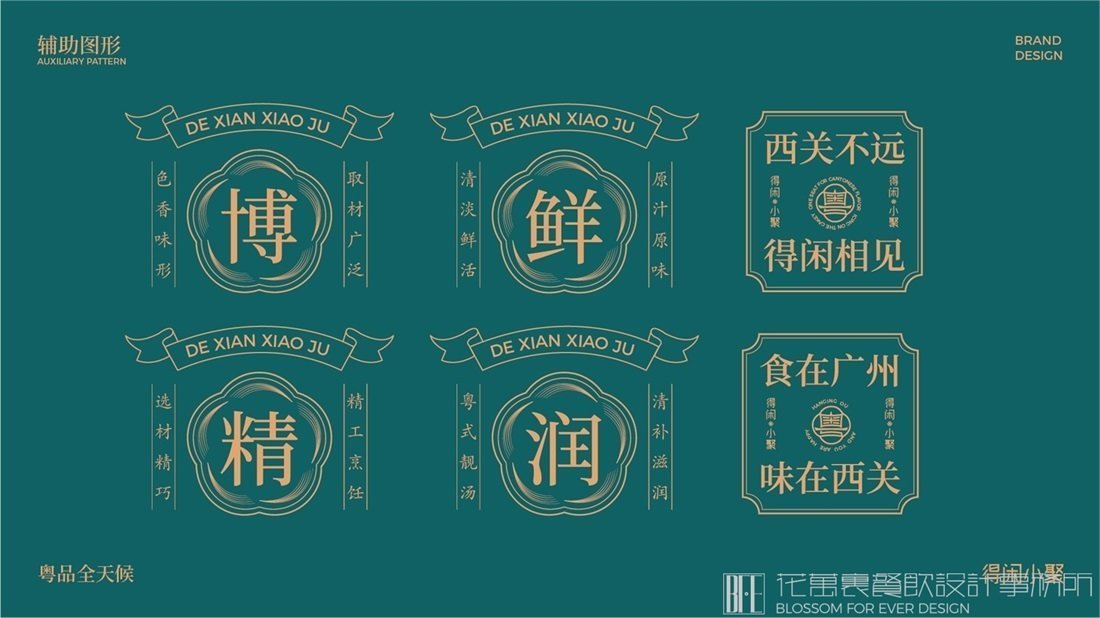 【得閑小聚】中餐餐飲全案策劃設(shè)計(jì)案例圖片-03