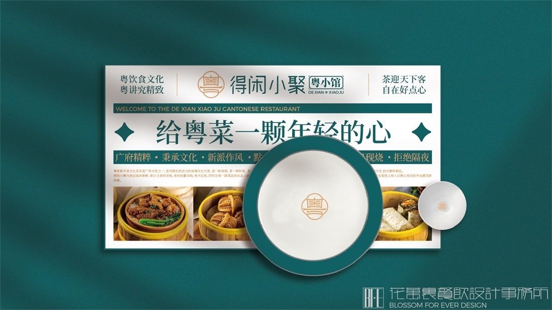 【得閑小聚】中餐餐飲全案策劃設(shè)計(jì)案例圖片-09
