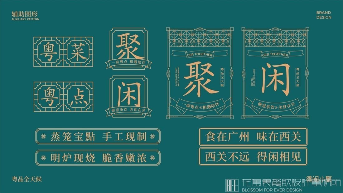 【得閑小聚】中餐餐飲全案策劃設(shè)計(jì)案例圖片-04