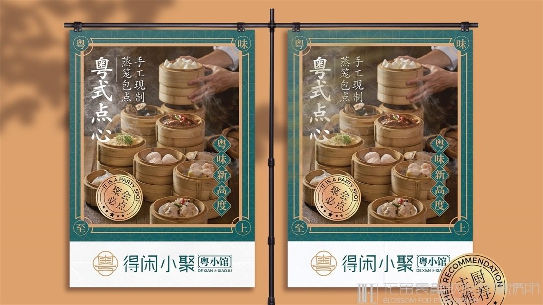 【得閑小聚】中餐餐飲全案策劃設(shè)計(jì)案例圖片-12