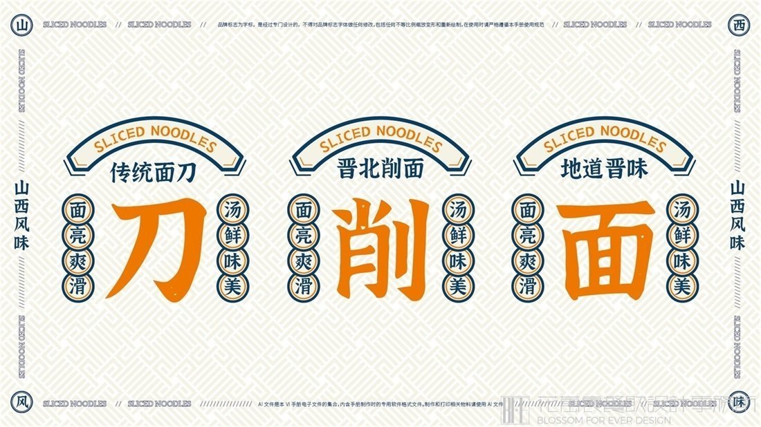【晉滿滿】面館餐飲全案策劃設(shè)計(jì)案例圖片 03