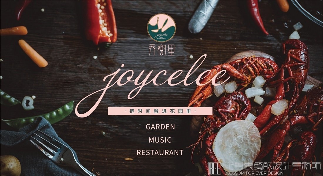 【喬榭里】音樂(lè)餐吧餐飲全案策劃設(shè)計(jì)案例圖片-13