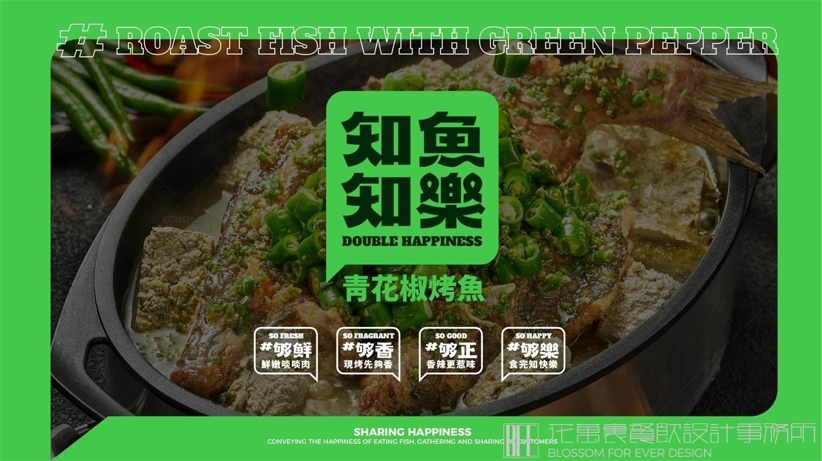 【知魚知樂】烤魚店餐飲全案策劃設計案例圖片 02