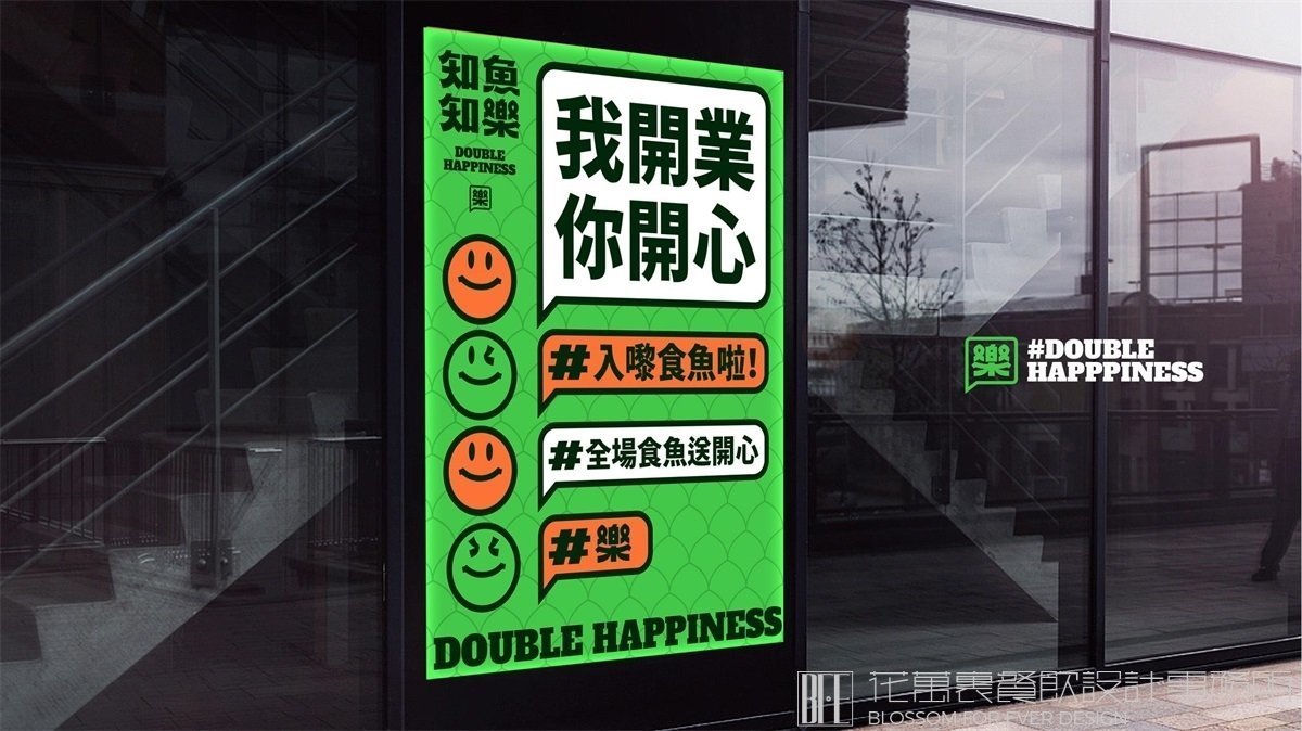 【知魚知樂】烤魚店餐飲全案策劃設計案例圖片 08