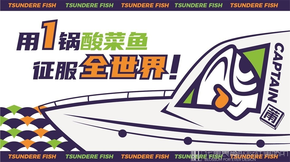 【魚爾賽】酸菜魚餐飲品牌VI設(shè)計(jì)案例圖片 3
