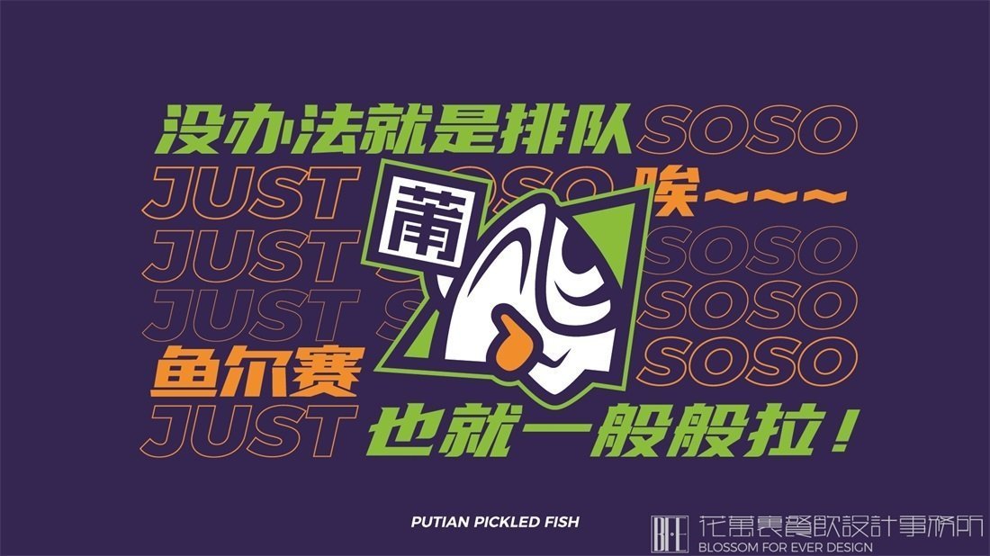 【魚爾賽】酸菜魚餐飲品牌VI設(shè)計(jì)案例圖片 2