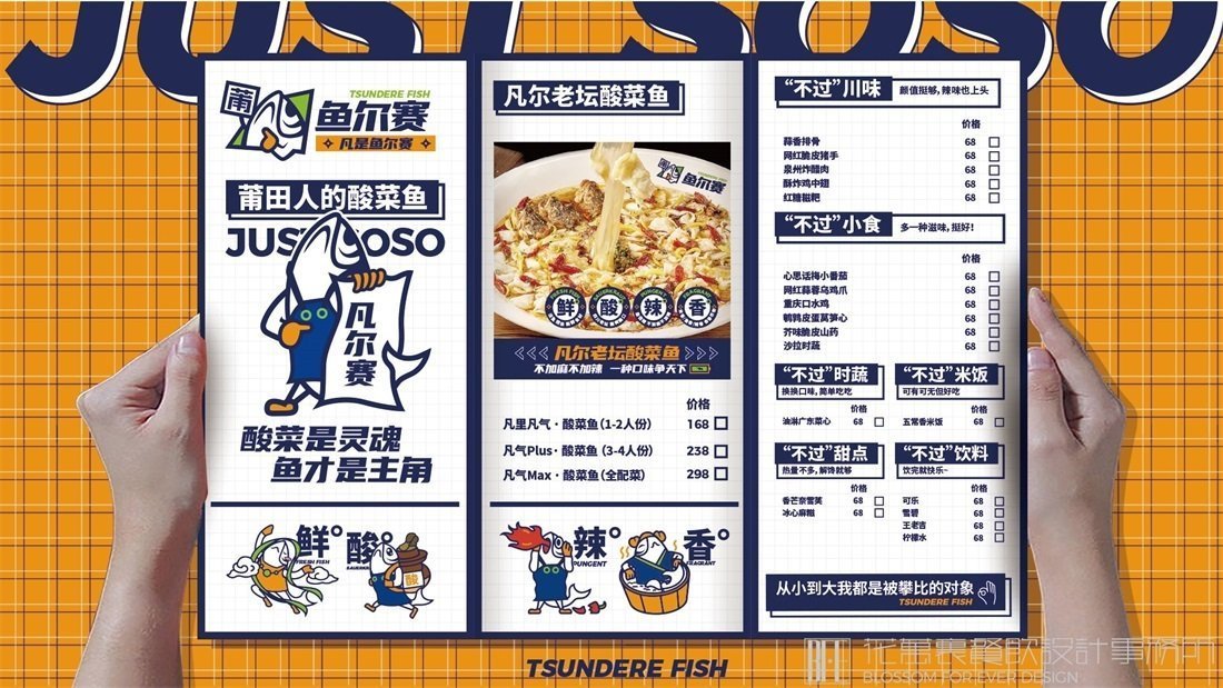 【魚爾賽】酸菜魚餐飲品牌VI設(shè)計(jì)案例圖片 8