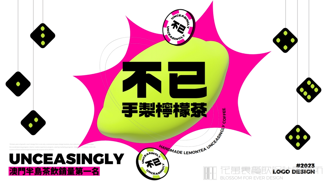 【不已】奶茶店餐飲全案策劃設(shè)計(jì)案例圖片 25