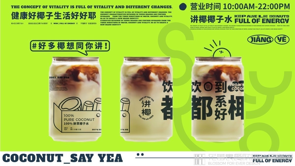 【講椰】奶茶店餐飲全案策劃設計案例圖片 6