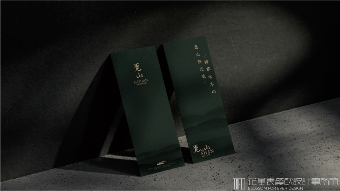 【覔山】中餐餐飲全案策劃設(shè)計(jì)案例 9