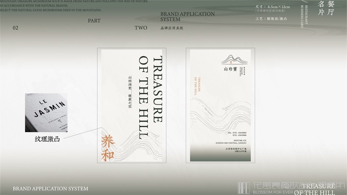 【山珍寶】中餐餐飲全案策劃設(shè)計(jì)案例 14
