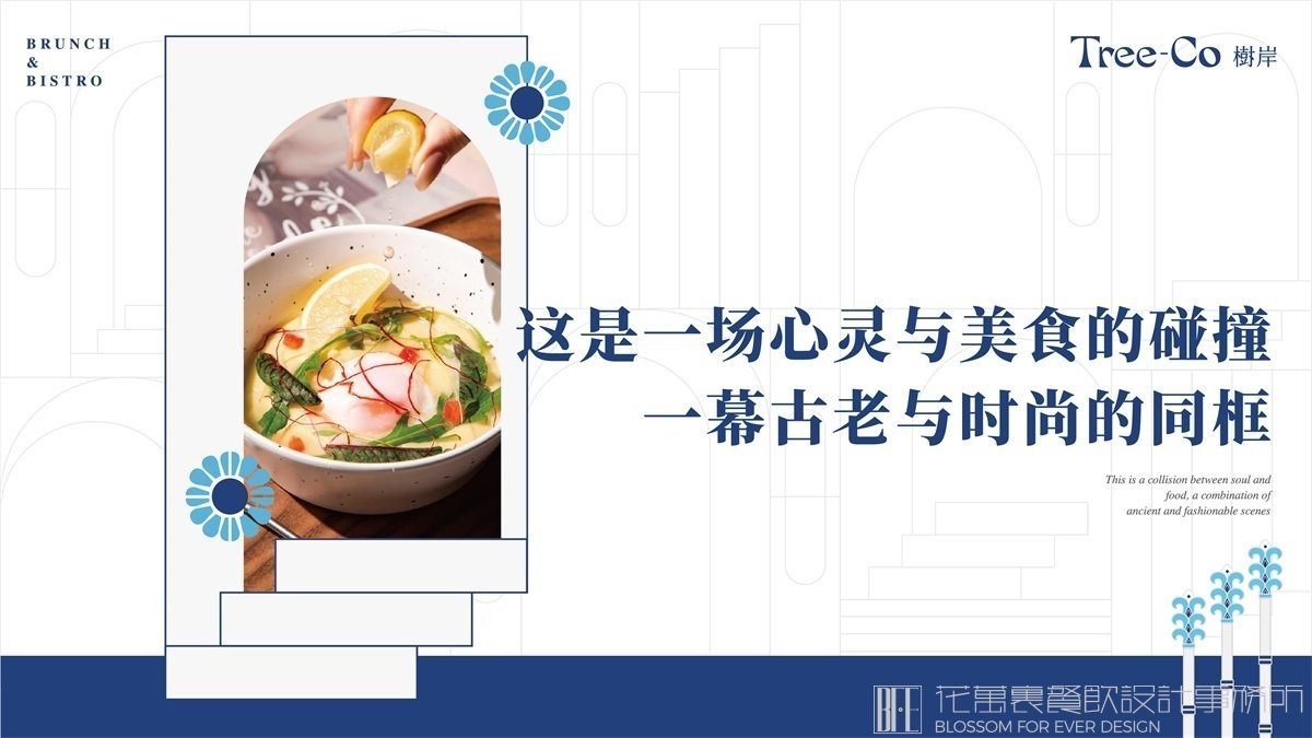 【樹岸】西餐餐飲全案策劃設(shè)計(jì)案例2