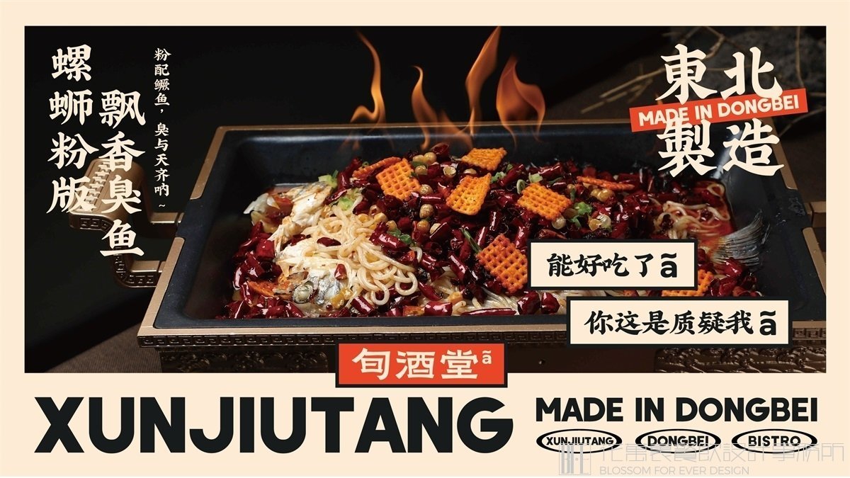 【旬酒堂】中餐餐飲全案策劃設(shè)計(jì)案例 6