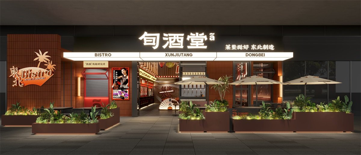【旬酒堂】中餐餐飲空間設(shè)計(jì)案例