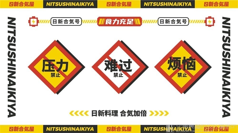 【日新合氣屋】日料餐飲全案策劃設計案例圖片 5