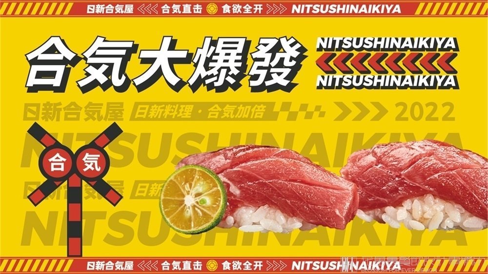 【日新合氣屋】日料餐飲全案策劃設計案例圖片 6