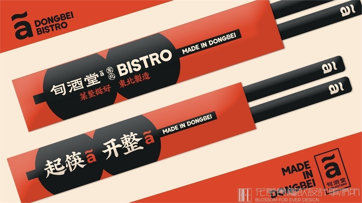 【旬酒堂】中餐餐飲品牌VI設(shè)計案例圖片 13