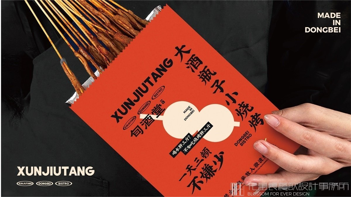 【旬酒堂】中餐餐飲品牌VI設(shè)計案例圖片 25