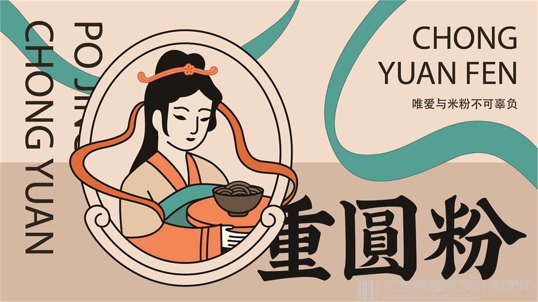 【重圓粉】面館餐飲品牌VI設(shè)計(jì)案例