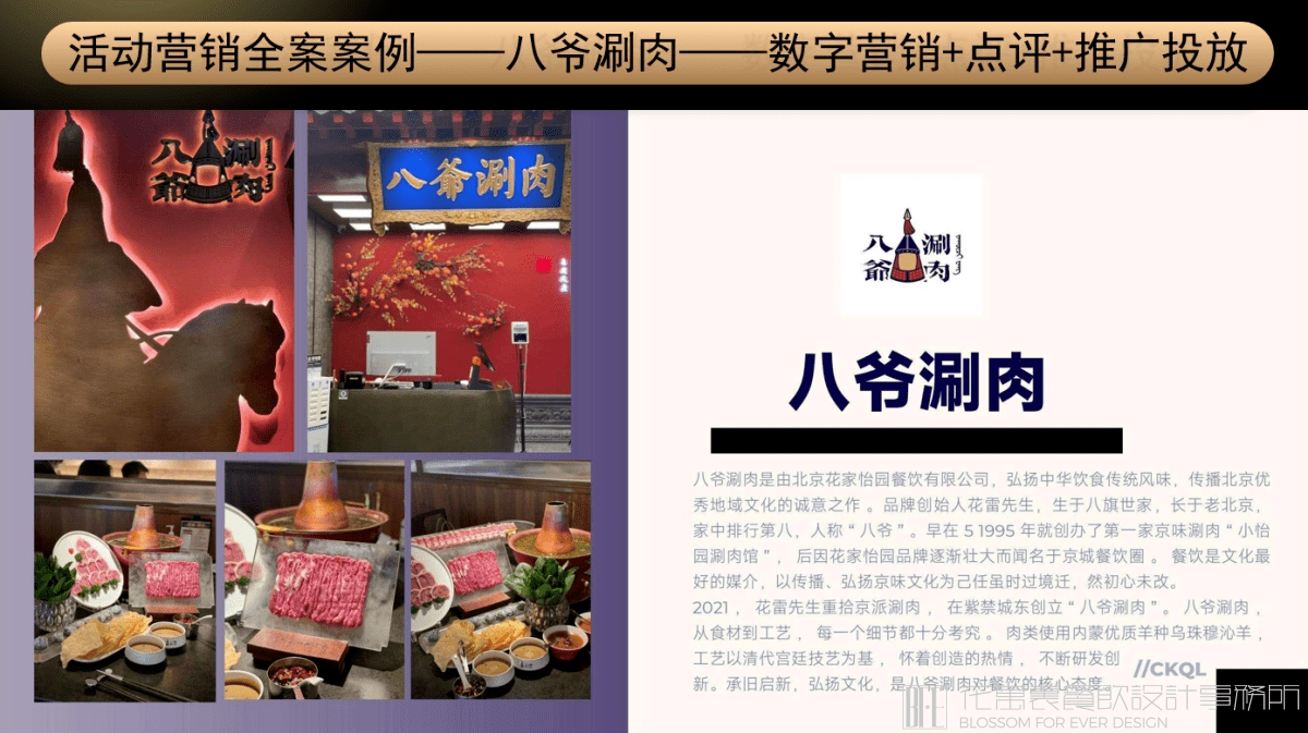 【八爺涮肉】火鍋店餐飲品牌營銷策劃案例圖片 1