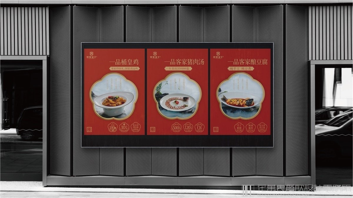 【客家皇子】中餐餐飲全案策劃設計案例 品牌設計圖7
