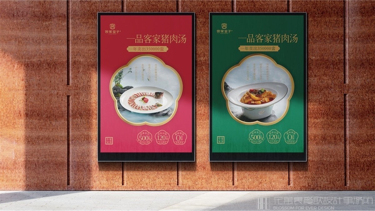 【客家皇子】中餐餐飲全案策劃設計案例 品牌設計圖8