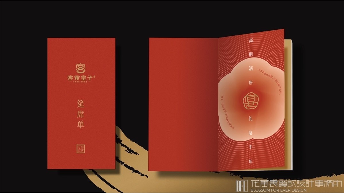 【客家皇子】中餐餐飲全案策劃設計案例 品牌設計圖12