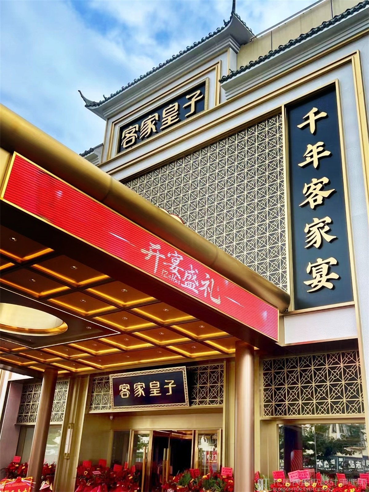【客家皇子】中餐餐飲全案策劃設計案例 VI設計圖5