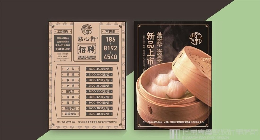 【點心軒】中餐餐飲全案策劃設(shè)計案例圖片 10