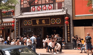蘩樓
