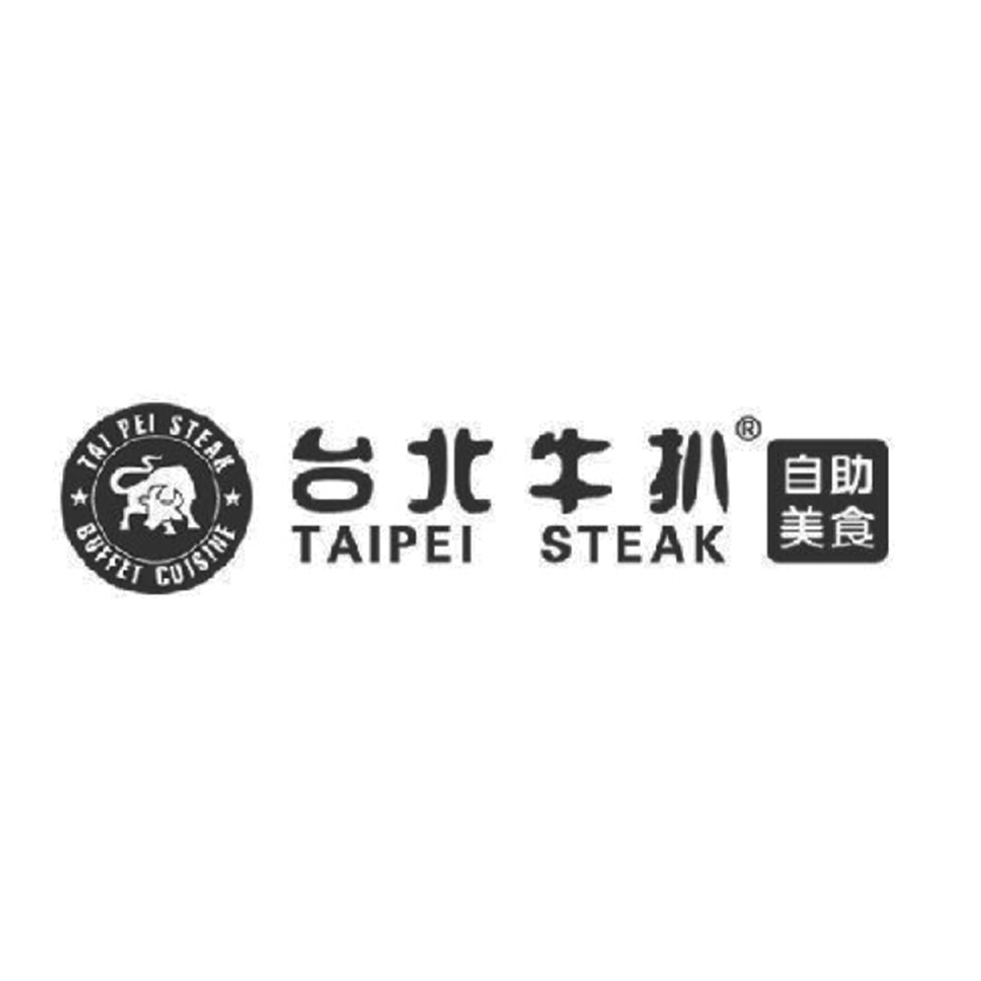 臺(tái)北牛扒