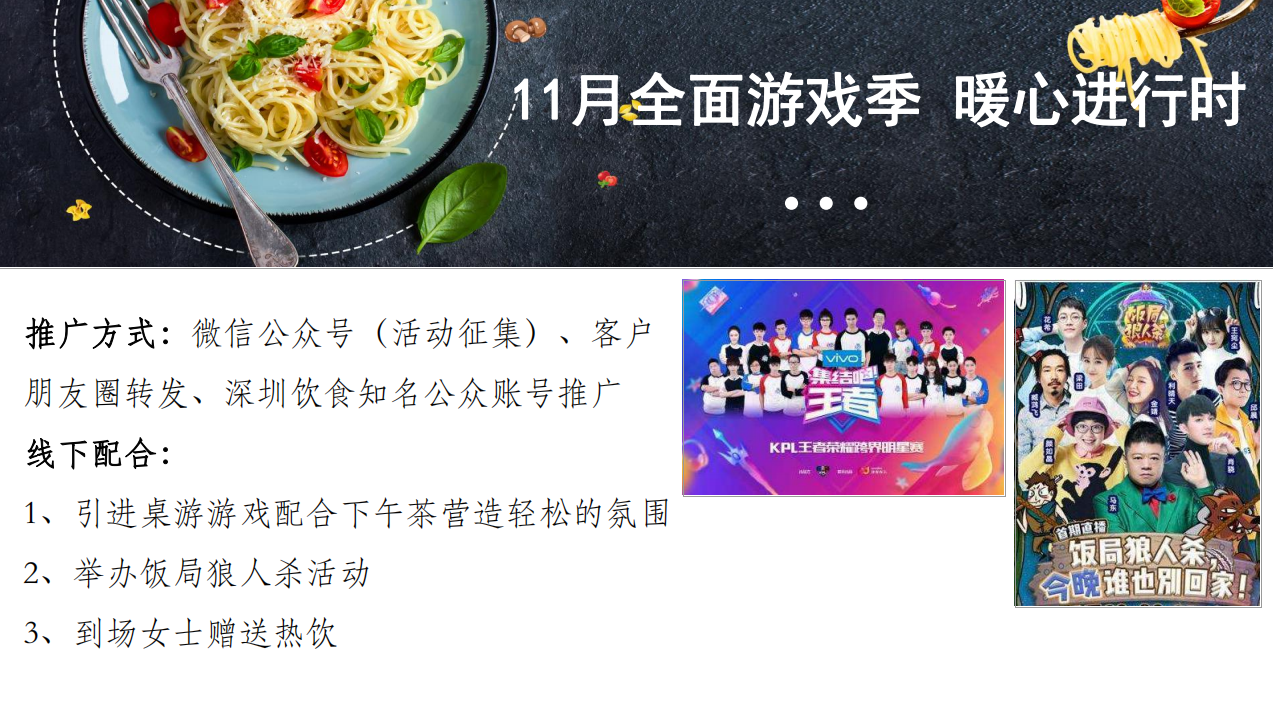 【十一歌里】酒館餐飲品牌營(yíng)銷策劃案例圖片21