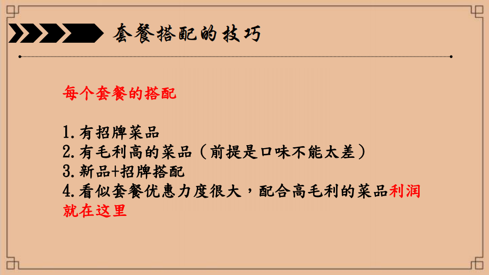 【點(diǎn)心軒】茶樓餐飲品牌營銷策劃案例圖片8