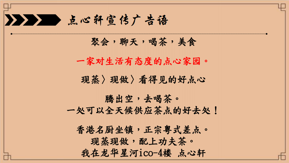 【點(diǎn)心軒】茶樓餐飲品牌營銷策劃案例圖片27