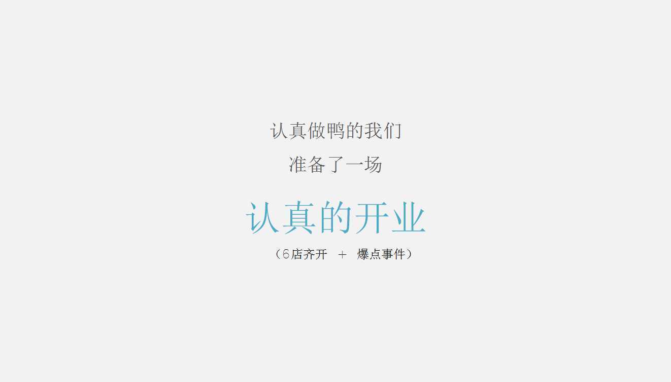 【椒言椒語(yǔ)】快餐店餐飲品牌營(yíng)銷策劃案例圖片 2
